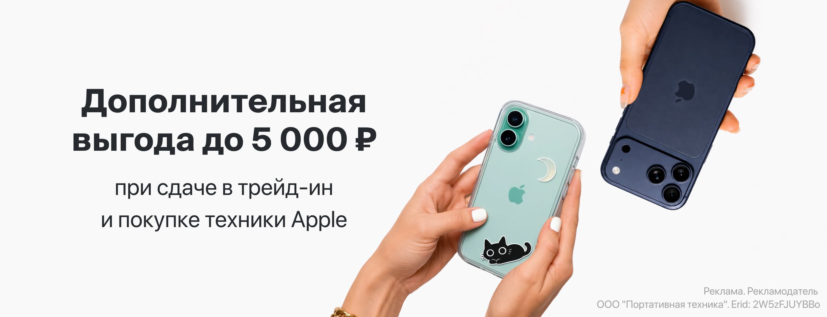 Гарантированная выгода до 5 000 ₽ по трейд-ин