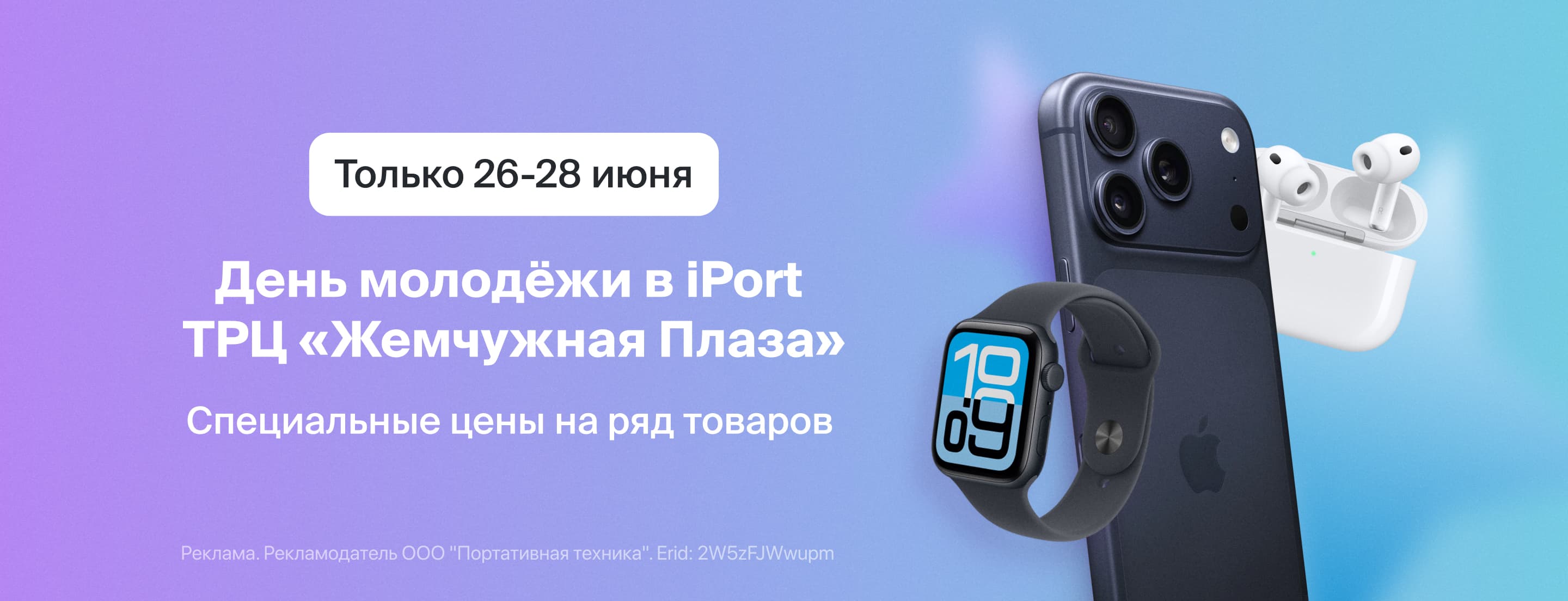 День молодёжи в ТРЦ «Жемчужная Плаза»