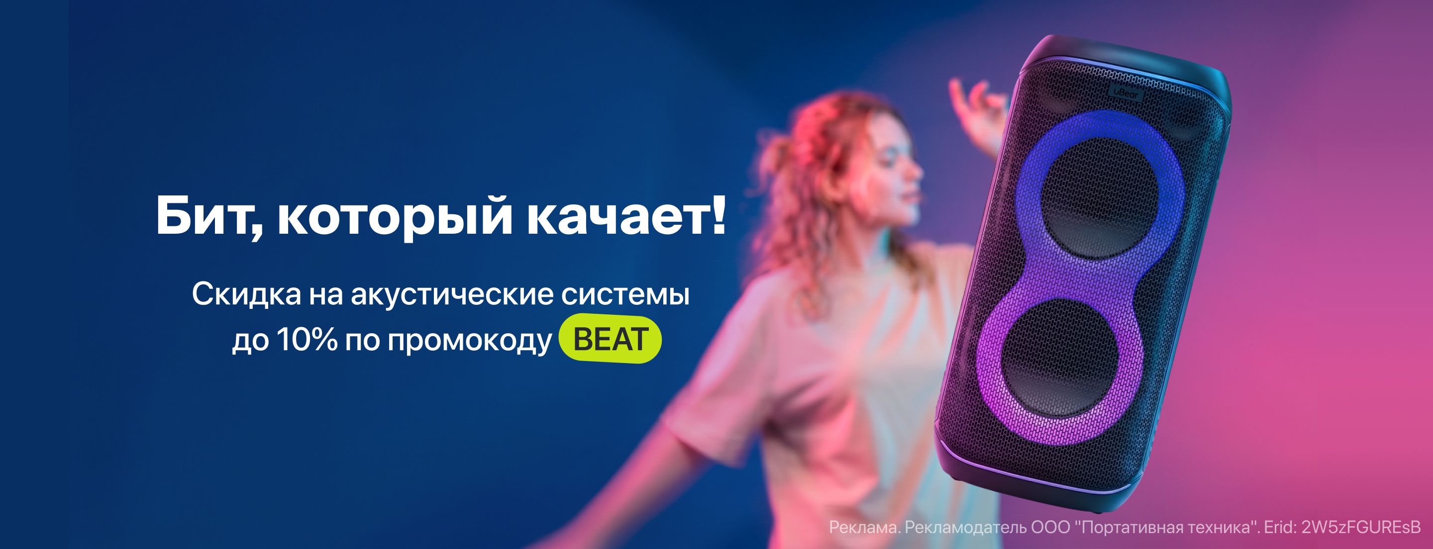 Бит, который качает!