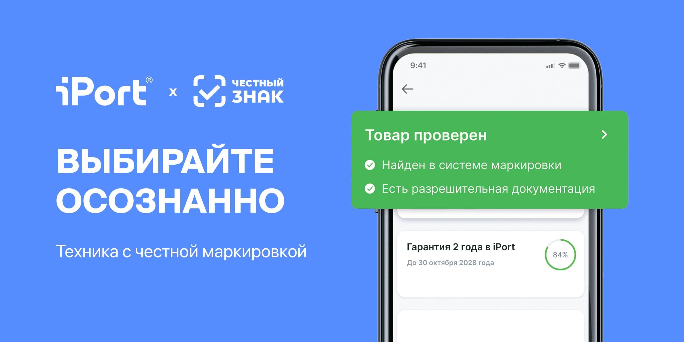 Что такое Честный знак и как проверить товар перед покупкой